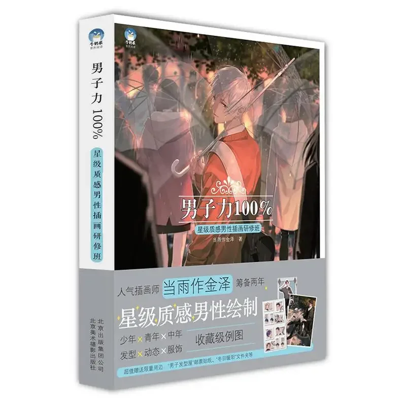 100% Men Art Book illustration Artwork The Drawing Of Male Characters Painting Collection Drawing Book
100% Men Art Book illustration Artwork The Drawing Of Male Characters Painting Collection Drawing Book
