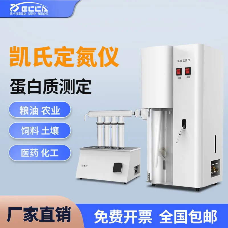 KDN-04 Semi-automatic Kjeldahl nitrogen analyzer Fully automatic protein analyzer Digestion furnace distillation device
KDN-04 Semi-automatic Kjeldahl nitrogen analyzer Fully automatic protein analyzer Digestion furnace distillation device