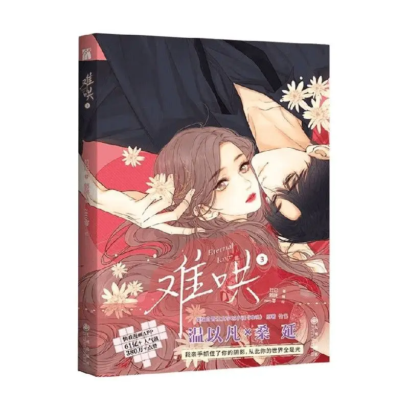 Nan Hong 3 By Zhu Yi Wen Yi Fan Yan Sang First Frost Chinese Official Fiction Comic Book Books Youth Campus Love Manhwa
Nan Hong 3 By Zhu Yi Wen Yi Fan Yan Sang First Frost Chinese Official Fiction Comic Book Books Youth Campus Love Manhwa