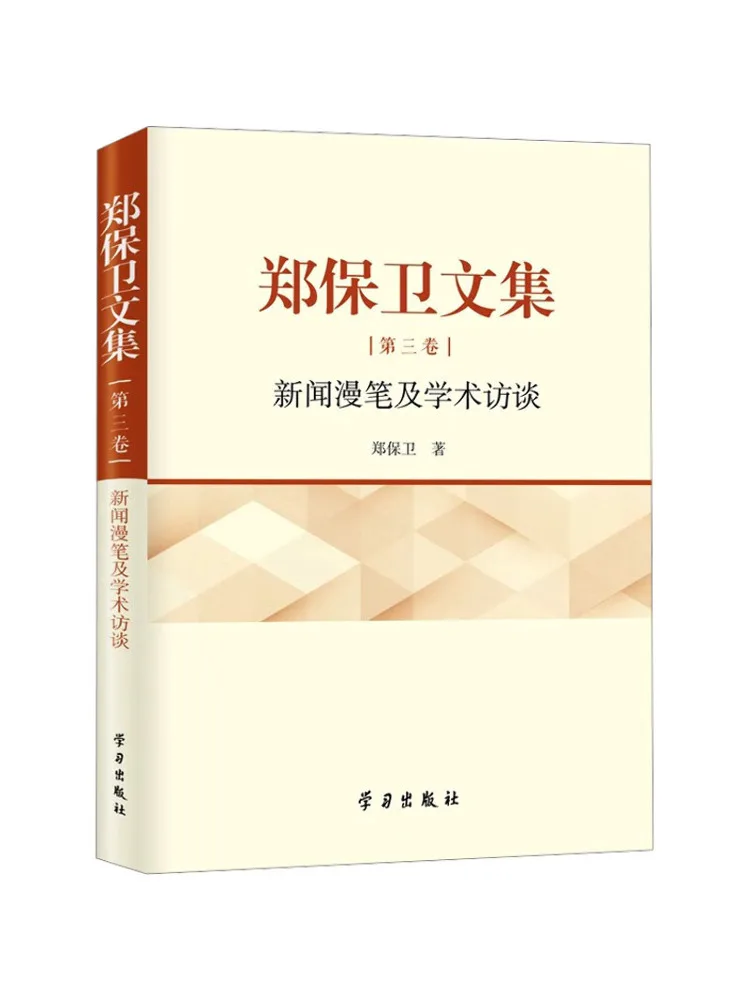 Book-Winshare Collected Works Of Zheng Baowei Volume 3 News Essays and Academic Interviews
Book-Winshare Collected Works Of Zheng Baowei Volume 3 News Essays and Academic Interviews