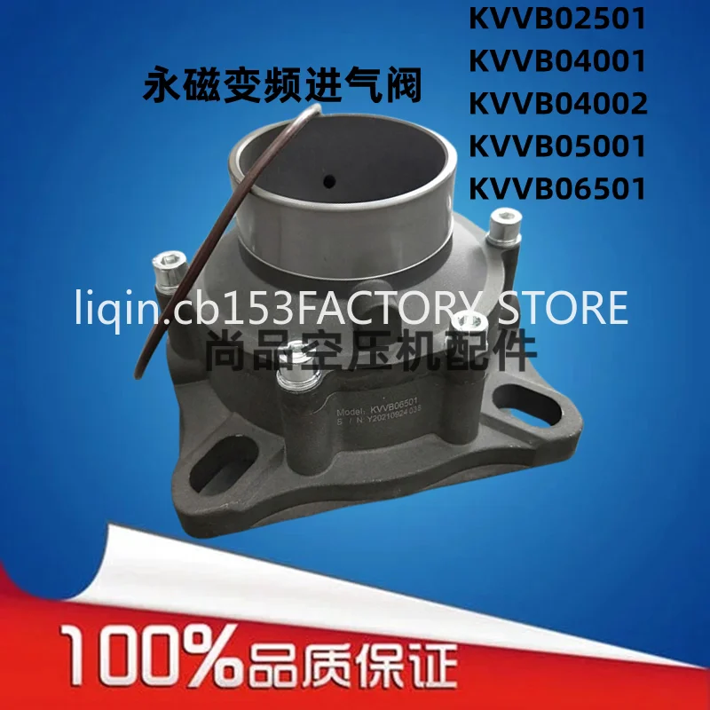 Screw air compressor intake valve 04002 assembly KVVB05001 04001
Screw air compressor intake valve 04002 assembly KVVB05001 04001