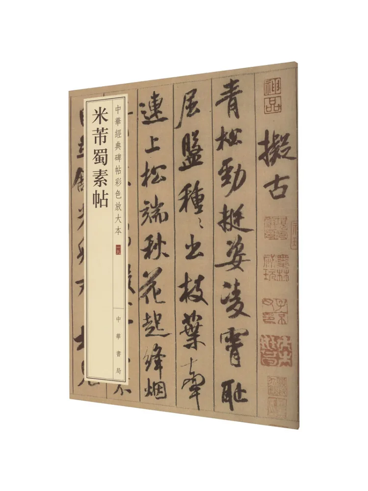 Book-Winshare Mi Fu Shu Su Tie
Book-Winshare Mi Fu Shu Su Tie