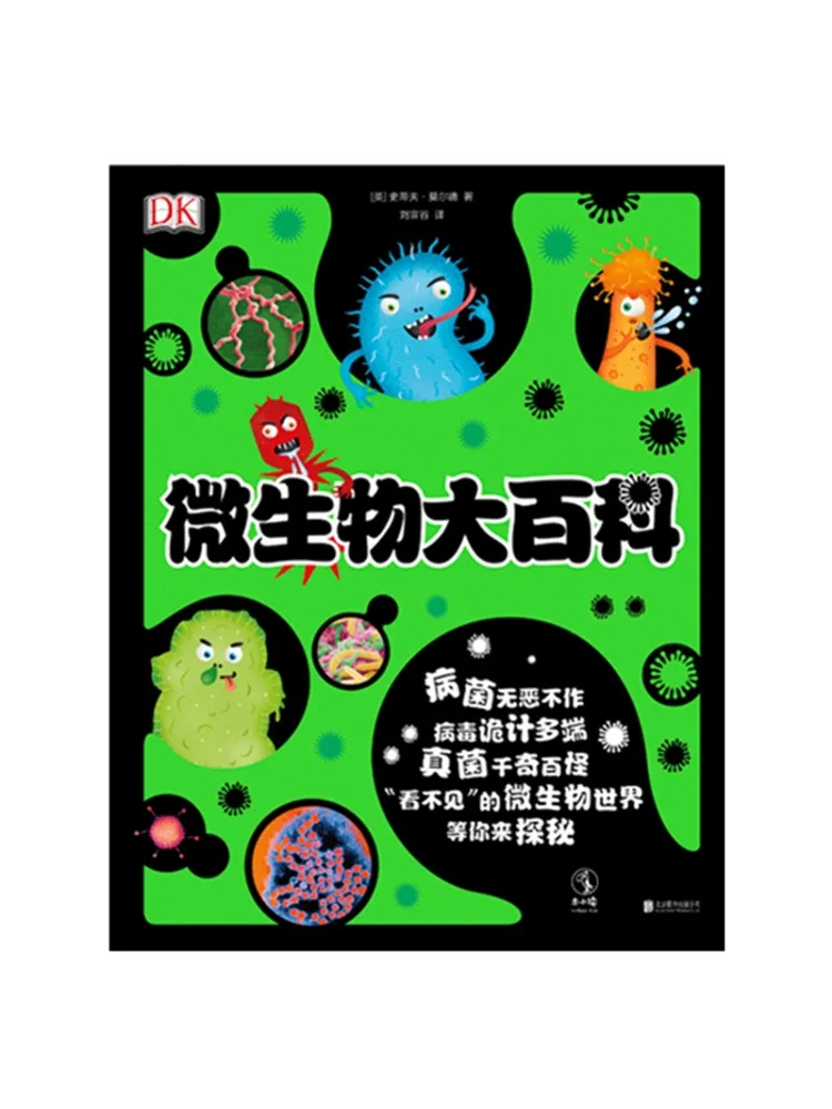 Книга-энциклопедия Winshare Dk: Энциклопедия микроорганизмов
Книга-энциклопедия Winshare Dk: Энциклопедия микроорганизмов