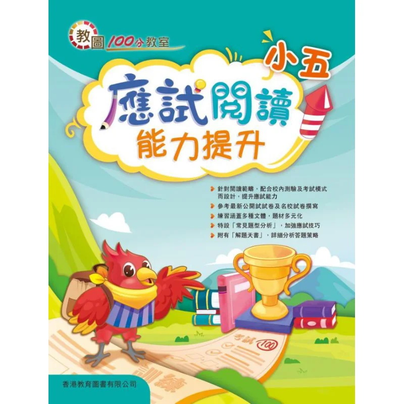 Teaching Library 100Point Classroom Enhancing TestOriented Reading Skills For Grade 5 2020 Edition 9789882414808
Teaching Library 100Point Classroom Enhancing TestOriented Reading Skills For Grade 5 2020 Edition 9789882414808