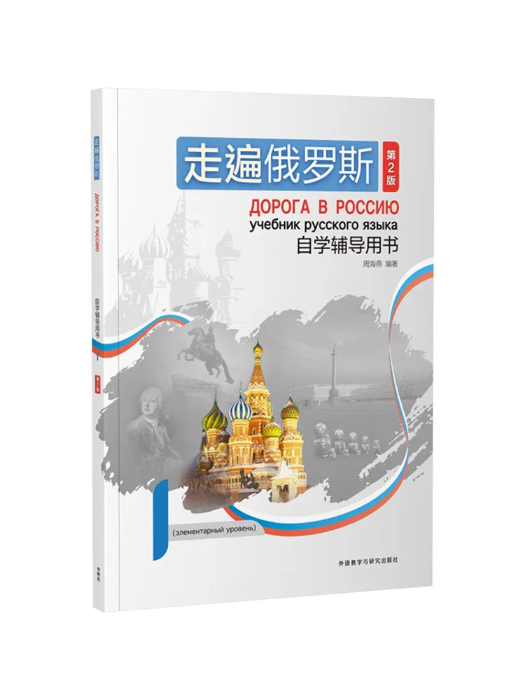Книга-Winshare Travel Across Russia, руководство по самообучению, книга 1, 2-е издание 
Книга-Winshare Travel Across Russia, руководство по самообучению, книга 1, 2-е издание