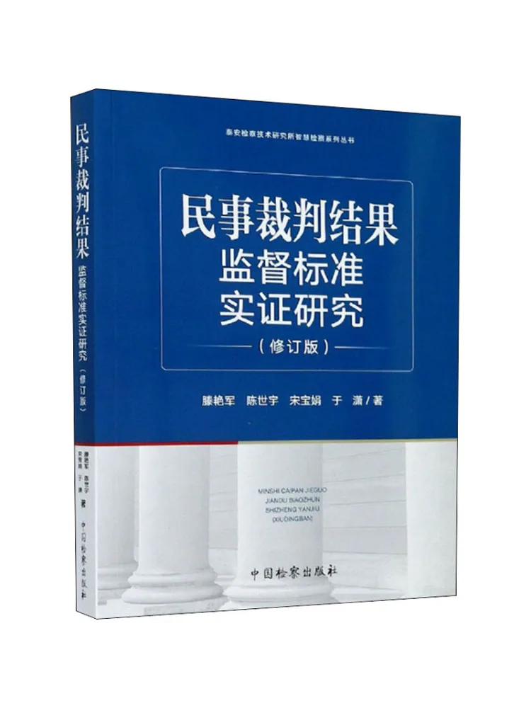 Книга: Winshare. Эмпирические исследования по стандартам контроля результатов гражданских судебных процессов. Пересмотренное издание.
Книга: Winshare. Эмпирические исследования по стандартам контроля результатов гражданских судебных процессов. Пересмотренное издание.