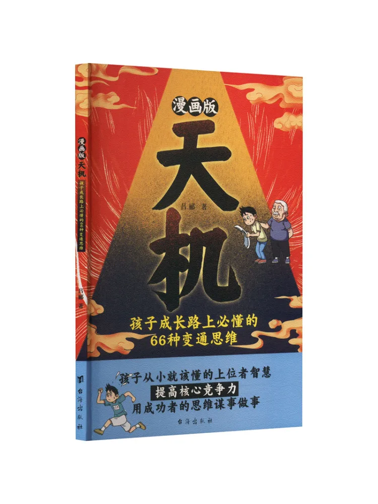 Book-Winshare Comic Version Of "secret Knowledge" 66 Versatile Thinking Skills Essential For Children's Growth
Book-Winshare Comic Version Of "secret Knowledge" 66 Versatile Thinking Skills Essential For Children's Growth