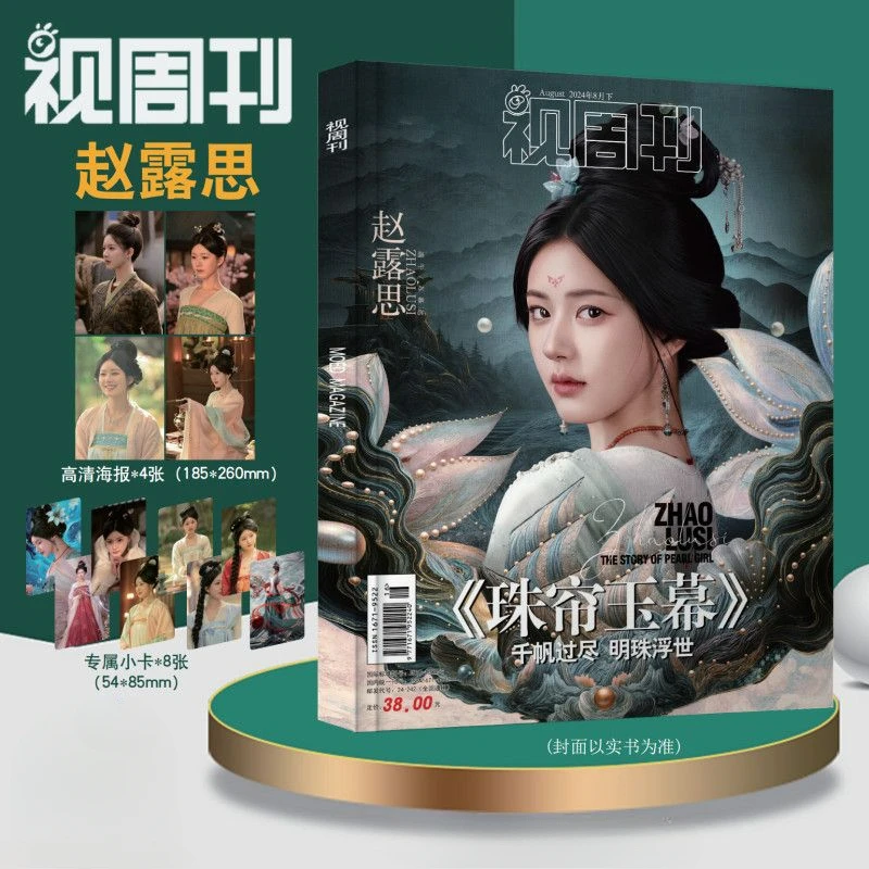 Zhao Lusi The Story of Pearl Girl Visual Weekly Photo Magazine Book Free Peripheral Posters 4 Exclusive Photo Cards
Zhao Lusi The Story of Pearl Girl Visual Weekly Photo Magazine Book Free Peripheral Posters 4 Exclusive Photo Cards