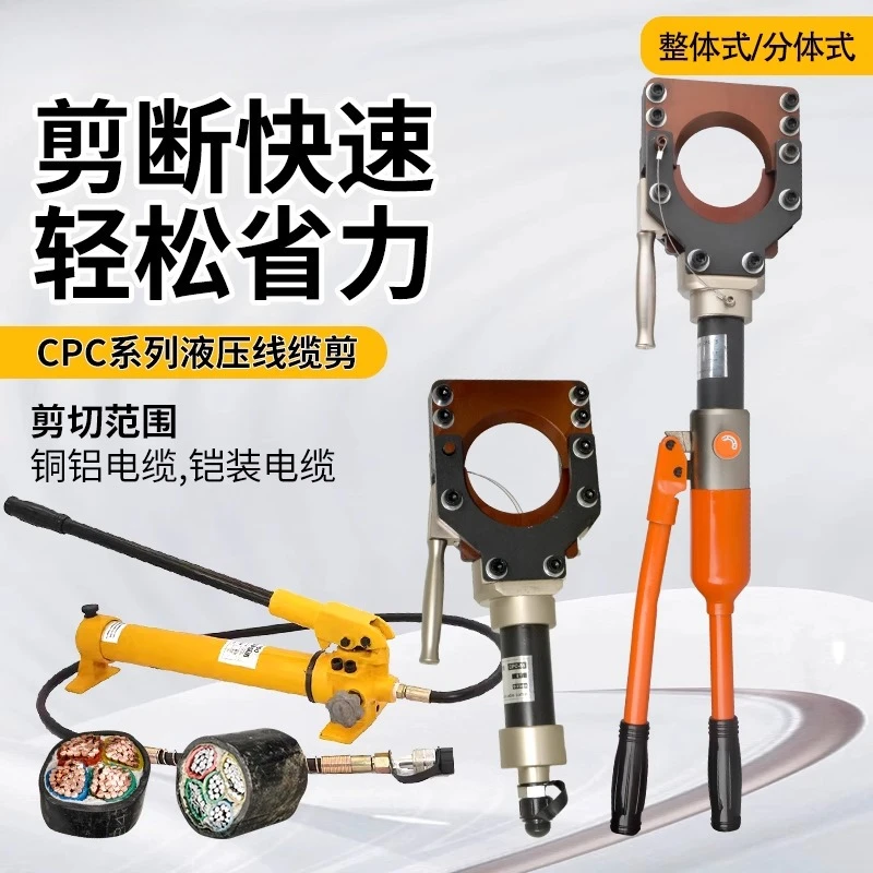 Hydraulic cable shears Integral cable shears Electric cable shears CPC- 50/75/95/100/120/135/150
Hydraulic cable shears Integral cable shears Electric cable shears CPC- 50/75/95/100/120/135/150