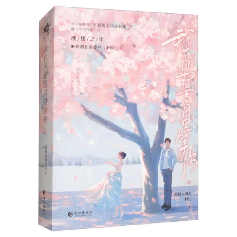 Я в ожидании тебя в виде ветра Цветы Снег и Луна Часть 22 тома всего Супер-танка Кобе 9787549298594
Я в ожидании тебя в виде ветра Цветы Снег и Луна Часть 22 тома всего Супер-танка Кобе 9787549298594