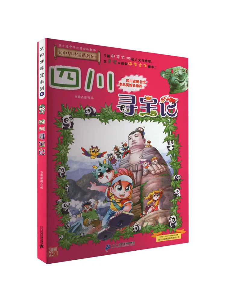 Книга-Winshare Treasure Hunt в Сычуане
Книга-Winshare Treasure Hunt в Сычуане