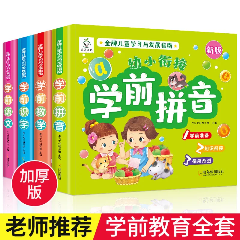 Pinyin Spelling Training, Early Childhood Literacy, Basic Chinese Language Learning, Math Speed Calculation
Pinyin Spelling Training, Early Childhood Literacy, Basic Chinese Language Learning, Math Speed Calculation