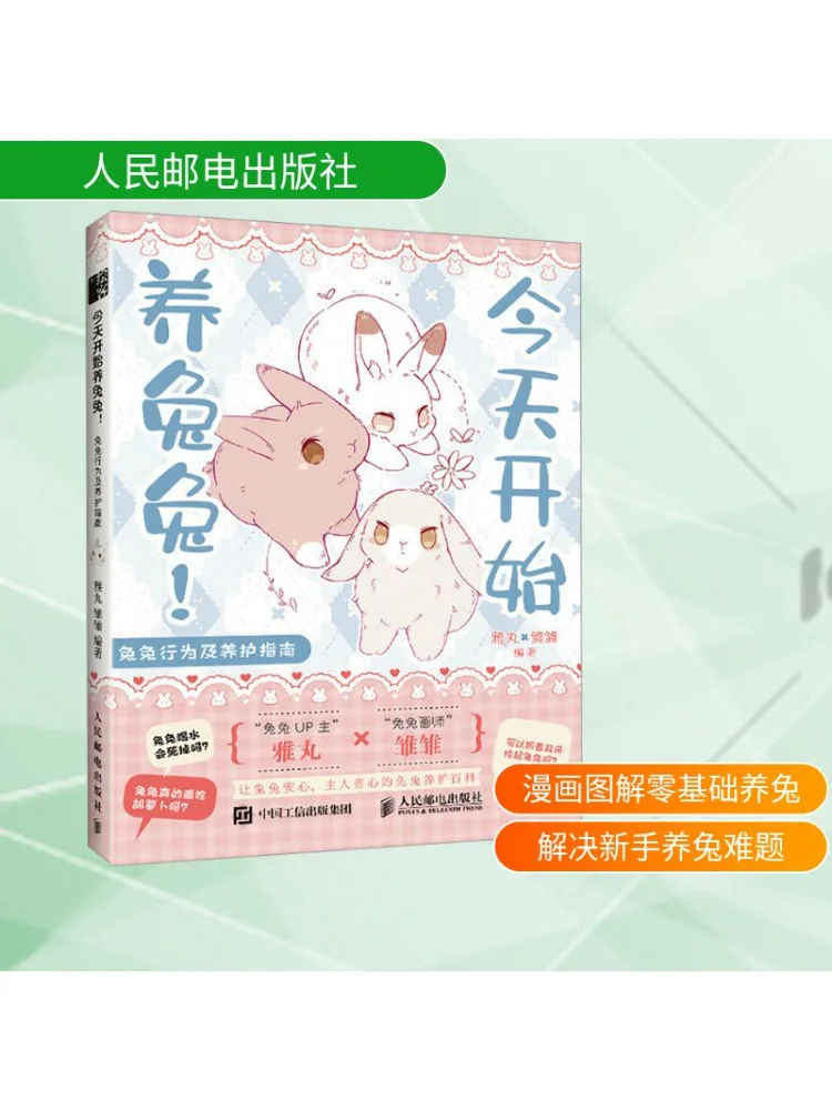 Книга-Winshare Start Raising Rabbits Сегодня руководство по по поведения и уходу за кроликом
Книга-Winshare Start Raising Rabbits Сегодня руководство по по поведения и уходу за кроликом