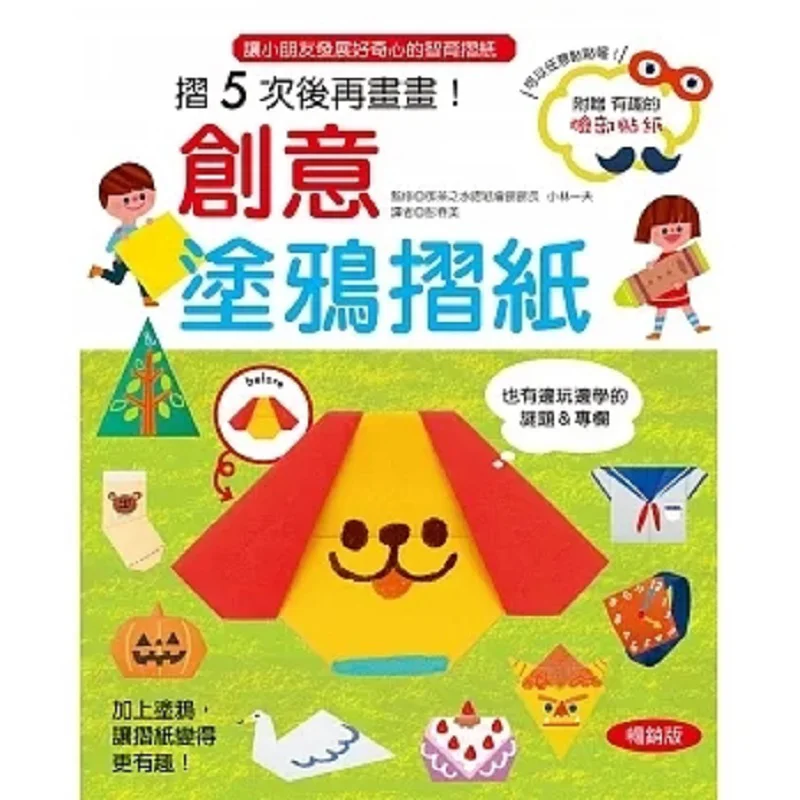 Creative Graffiti Origami Bestseller Edition Kazuo Kobayashi Han Xin 9789576868887 Book
Creative Graffiti Origami Bestseller Edition Kazuo Kobayashi Han Xin 9789576868887 Book
