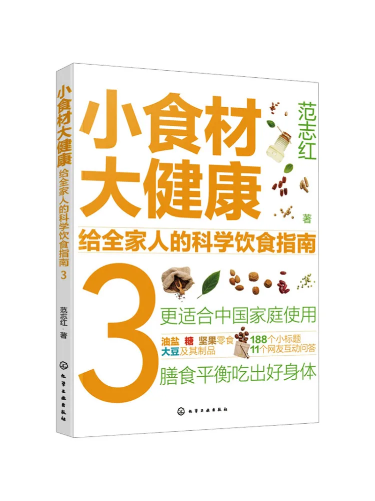 Книга Winshare: Маленькие ингредиенты — большая польза для здоровья. Научное руководство по диете для всей семьи. 3
Книга Winshare: Маленькие ингредиенты — большая польза для здоровья. Научное руководство по диете для всей семьи. 3