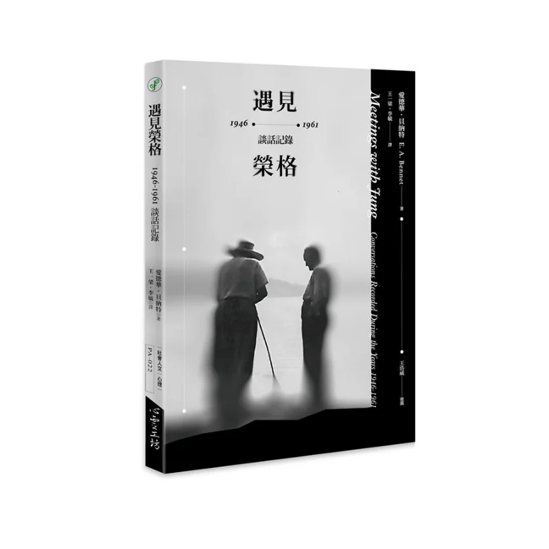 Meeting Jung Conversation Records 19461961 Edward Bennett Psychological Workshop 9789863571667 Book
Meeting Jung Conversation Records 19461961 Edward Bennett Psychological Workshop 9789863571667 Book