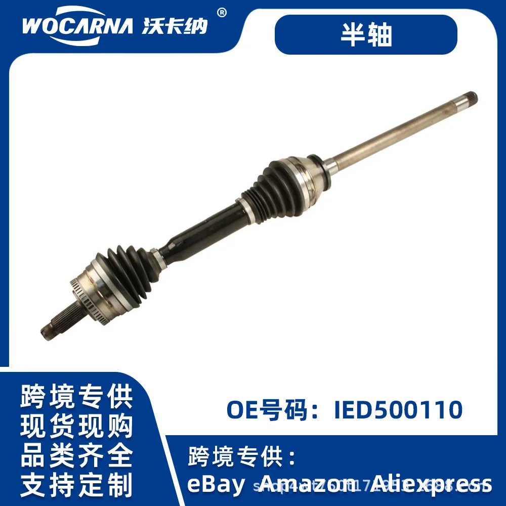 Suitable for European accessories for cross-border Range Rover 2010-2012 first half shaft IED500110 
Suitable for European accessories for cross-border Range Rover 2010-2012 first half shaft IED500110