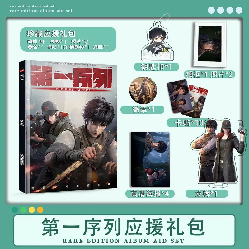 First sequence chinese comic Photo Book Keychain Acrylic Stand Badge HD Poster Photo Frame card sticker gift box set
First sequence chinese comic Photo Book Keychain Acrylic Stand Badge HD Poster Photo Frame card sticker gift box set