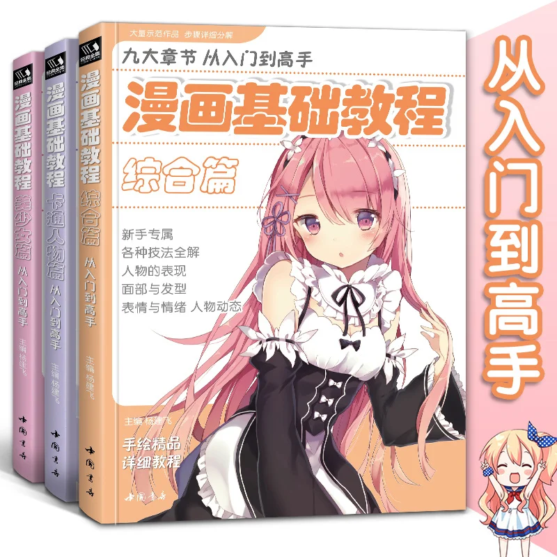 3pcs/pack Beautiful Girl + Cartoon Character + General Chapter Anime Zero Basic Entry Hand-painted Skills Tutorial Free Ship
3pcs/pack Beautiful Girl + Cartoon Character + General Chapter Anime Zero Basic Entry Hand-painted Skills Tutorial Free Ship