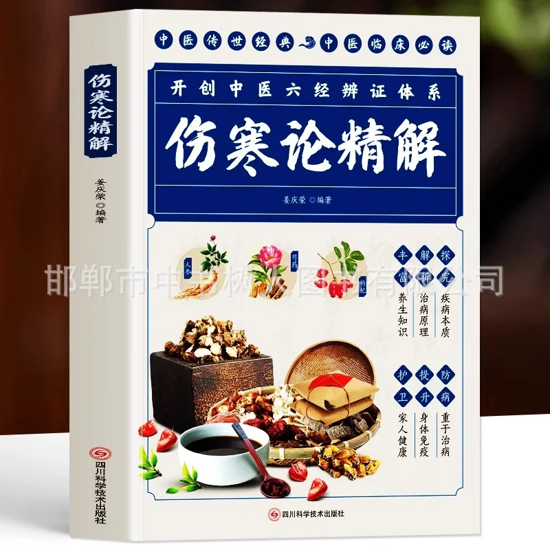 On Typhoid Fever Explanation of Zhang Zhongjing's Original Words Explanation of the Six Classics of Syndrome Differentiation Int
On Typhoid Fever Explanation of Zhang Zhongjing's Original Words Explanation of the Six Classics of Syndrome Differentiation Int