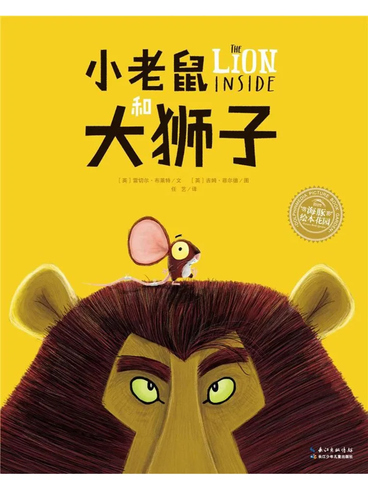 Книга-картинка Winshare «Маленькая мышка и большой лев»: Сад с плоскими иллюстрациями
Книга-картинка Winshare «Маленькая мышка и большой лев»: Сад с плоскими иллюстрациями