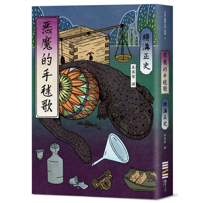 The Devils Hand Ball Song Classic Return Version Yokomizo Seishi Dubu Culture 9789865580988 Book
The Devils Hand Ball Song Classic Return Version Yokomizo Seishi Dubu Culture 9789865580988 Book