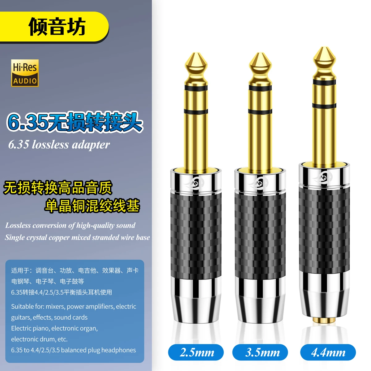 QYFANG Silver Dragon Carbon Fiber Gold Plated 6.35mm Stereo Male Plug to 4.4/3.5/2.5mm Female Plug Converter Decoding Adapter
QYFANG Silver Dragon Carbon Fiber Gold Plated 6.35mm Stereo Male Plug to 4.4/3.5/2.5mm Female Plug Converter Decoding Adapter