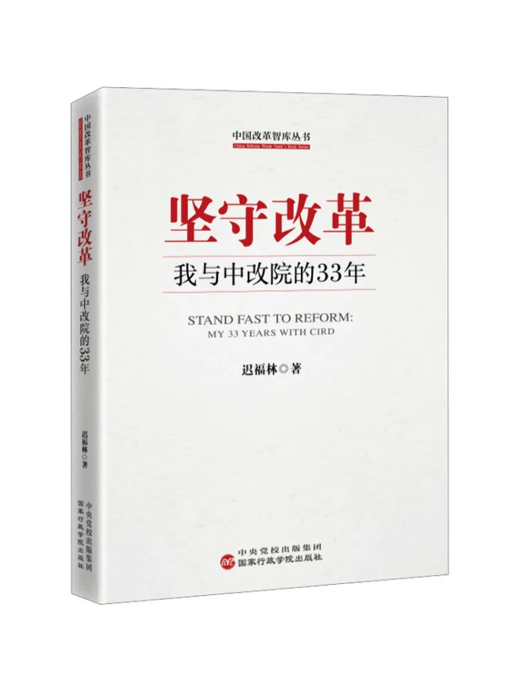 Книга — «Виншире: 33 года работы с Институтом реформ в Китае»
Книга — «Виншире: 33 года работы с Институтом реформ в Китае»