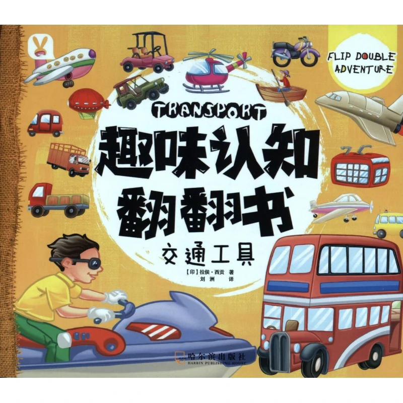 Vehicles Fun Lift-the-Flap Book: Interactive Exploration of Different Transportation Methods for Young Children
Vehicles Fun Lift-the-Flap Book: Interactive Exploration of Different Transportation Methods for Young Children