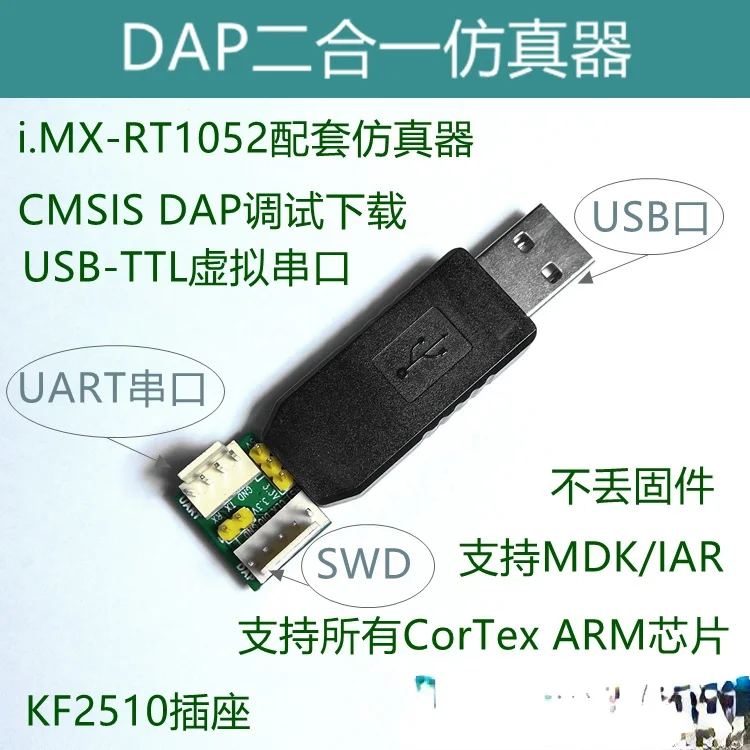 Эмулятор DAP два в одном, виртуальный последовательный порт USB, поддерживает I.MX-RT1052, а также поддерживает STM32
Эмулятор DAP два в одном, виртуальный последовательный порт USB, поддерживает I.MX-RT1052, а также поддерживает STM32