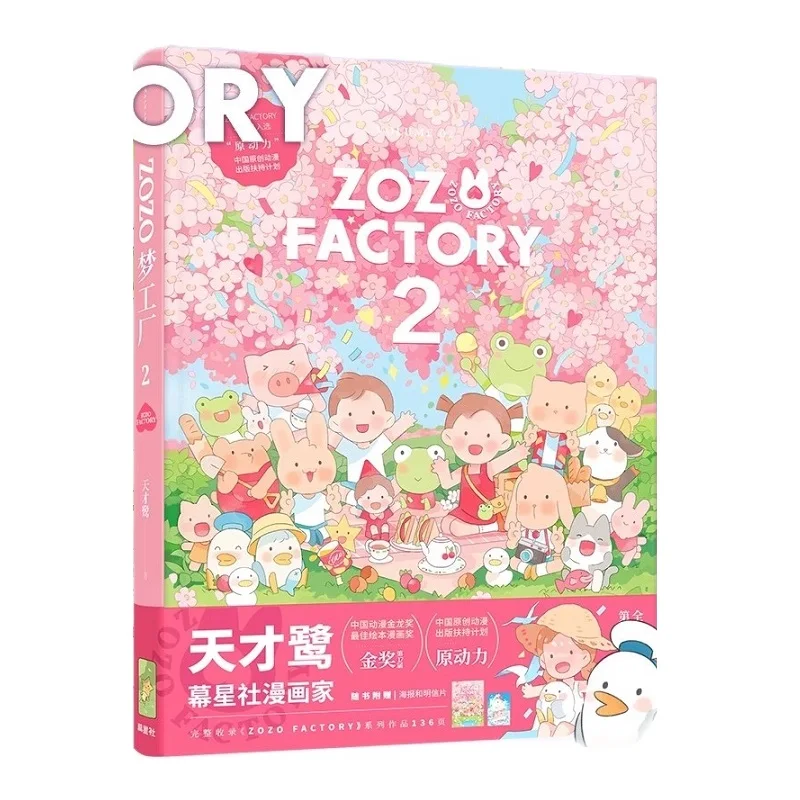 New ZOZO FACTORY Original Manga Book Volume 2 Travel Chapter Healing Illustration Comic Story Book Tian Cai Lu Works
New ZOZO FACTORY Original Manga Book Volume 2 Travel Chapter Healing Illustration Comic Story Book Tian Cai Lu Works