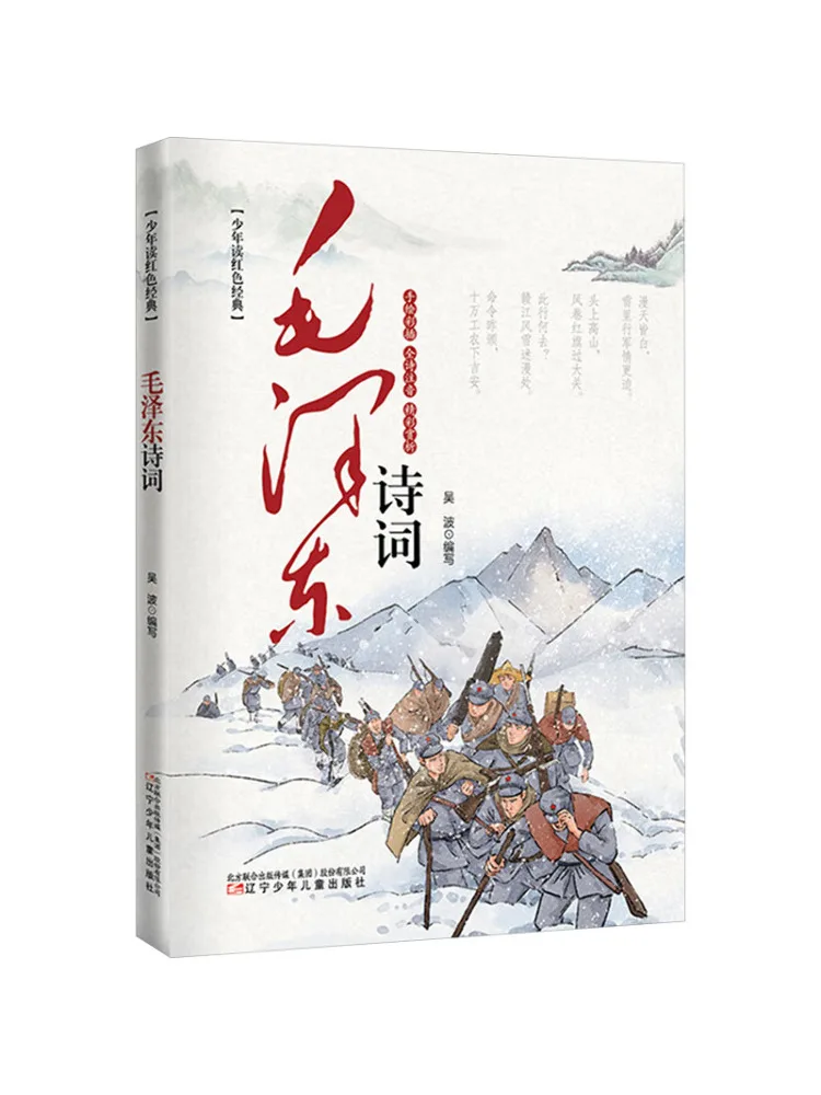 Книга-альбом с цветными иллюстрациями стихов Мао Цзэдуна от Winshare
Книга-альбом с цветными иллюстрациями стихов Мао Цзэдуна от Winshare