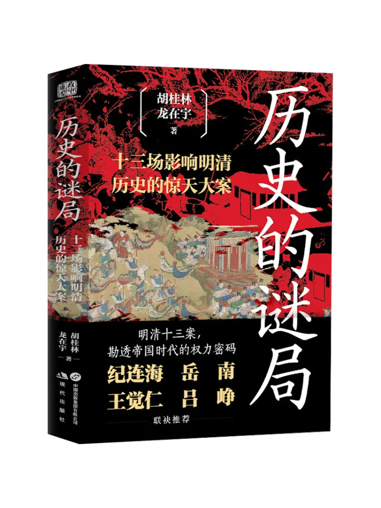 Книга-роман «Тайна истории»
Книга-роман «Тайна истории»