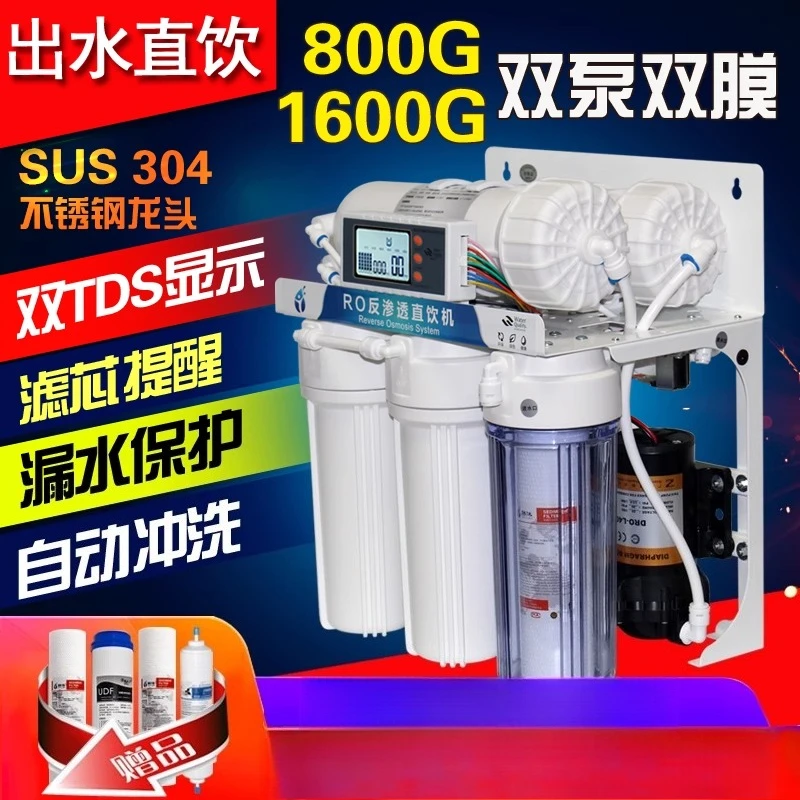 800G water purifier, high flow rate, household RO reverse osmosis pure water machine, 1600 direct drinking water DI
800G water purifier, high flow rate, household RO reverse osmosis pure water machine, 1600 direct drinking water DI
