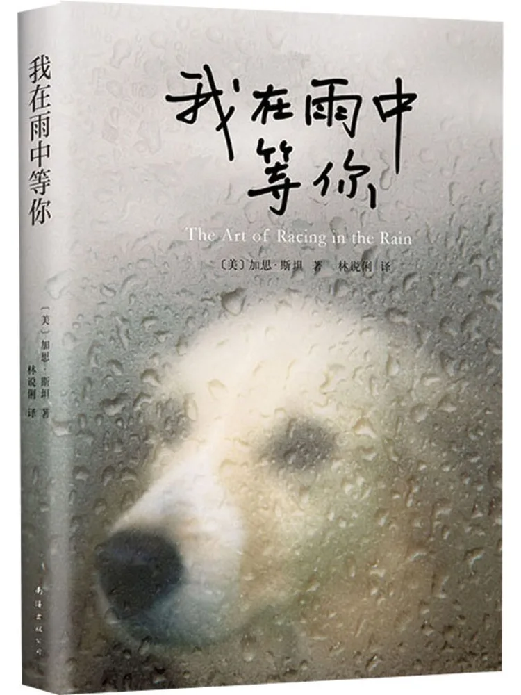 Книга-Winshare, я ожидает тебя на дожде
Книга-Winshare, я ожидает тебя на дожде