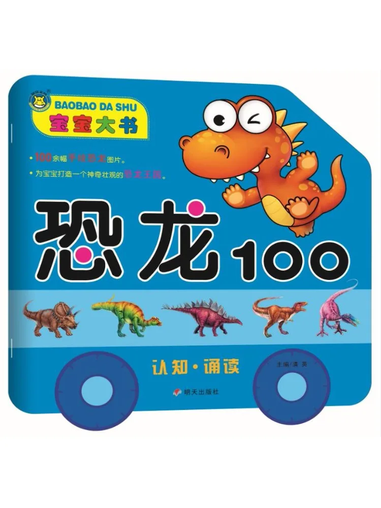 Book-Winshare Baby's Big Book Dinosaurs 100
Book-Winshare Baby's Big Book Dinosaurs 100