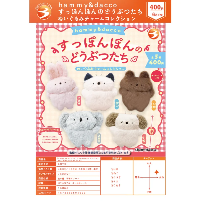 Japan Bright Link Gashapon Capsule Toy Hammy Dacco Plush Doll Pendants Pendant 
Japan Bright Link Gashapon Capsule Toy Hammy Dacco Plush Doll Pendants Pendant