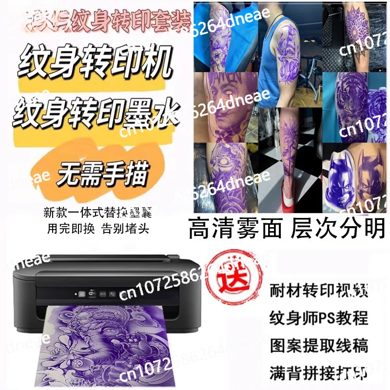 Tattoo transfer machine transfer ink Tattoo printer transfer instead of needle machine Thermal paper does not hand trace
Tattoo transfer machine transfer ink Tattoo printer transfer instead of needle machine Thermal paper does not hand trace
