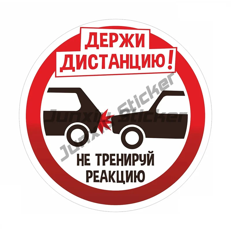 Наклейка На Авто Держи Дистанцию Car Sticker Waterproof Vinyl Decal Car Accessories Decor
Наклейка На Авто Держи Дистанцию Car Sticker Waterproof Vinyl Decal Car Accessories Decor