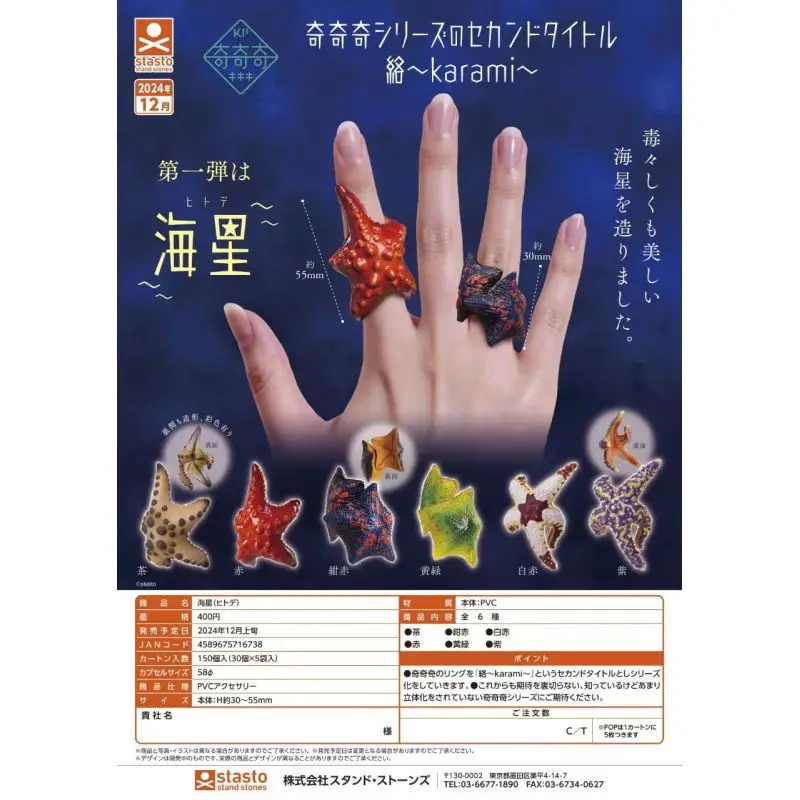 Япония Stasto Gashapon Капсульная игрушка Qi Qiqi Морская звезда Кольцо Серия One Моделирование океана
Япония Stasto Gashapon Капсульная игрушка Qi Qiqi Морская звезда Кольцо Серия One Моделирование океана