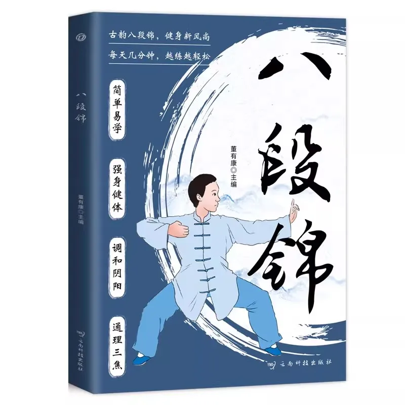 Baduanjin Qigong Exercise Book: Ancient Chinese Fitness Guide for Health and Relaxation
Baduanjin Qigong Exercise Book: Ancient Chinese Fitness Guide for Health and Relaxation
