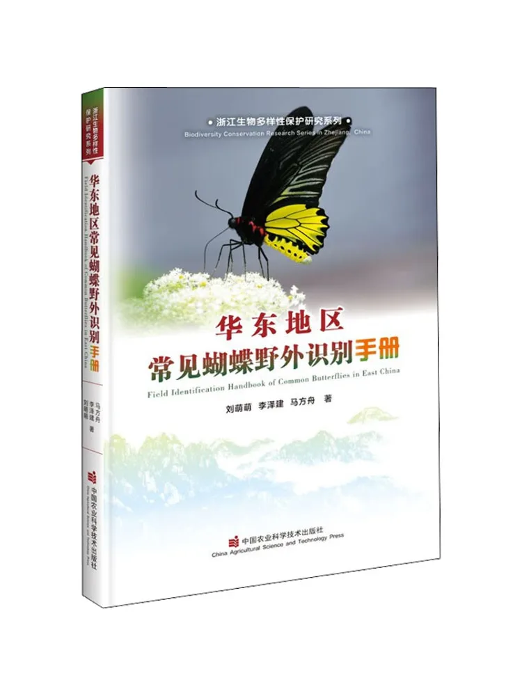 Руководство по идентификации на открытом воздухе Book-Winshare для обычных бабочек в Восточном Китае
Руководство по идентификации на открытом воздухе Book-Winshare для обычных бабочек в Восточном Китае