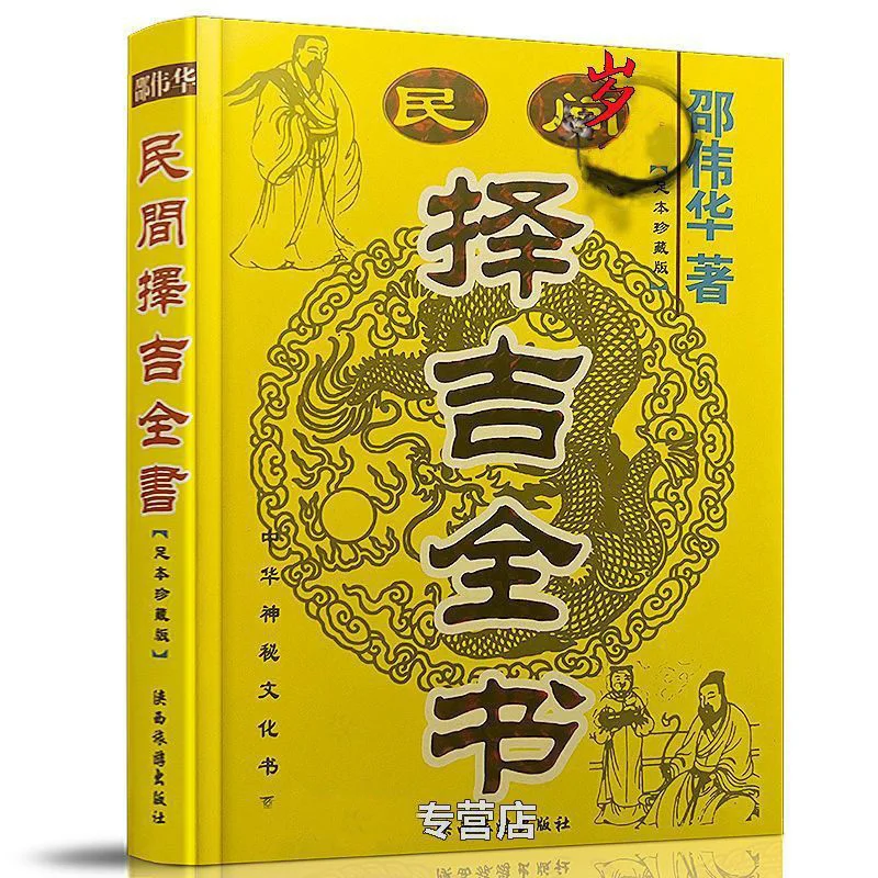 Folk Selection of Auspicious Days: A Comprehensive Guide to Chinese Astrology and Divination Libros Livros
Folk Selection of Auspicious Days: A Comprehensive Guide to Chinese Astrology and Divination Libros Livros