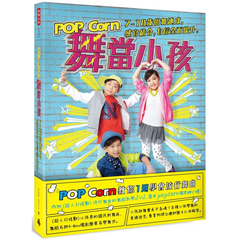 POP Corn Dance для детей 718 лет. Быстрое обучение уличных танцев. Сенсорная интеграция. Комплексное усиление конфликтов.
POP Corn Dance для детей 718 лет. Быстрое обучение уличных танцев. Сенсорная интеграция. Комплексное усиление конфликтов.
