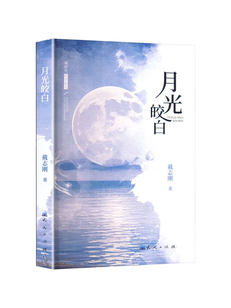 Book-Winshare Moonlight Is Bright and Clear
Book-Winshare Moonlight Is Bright and Clear