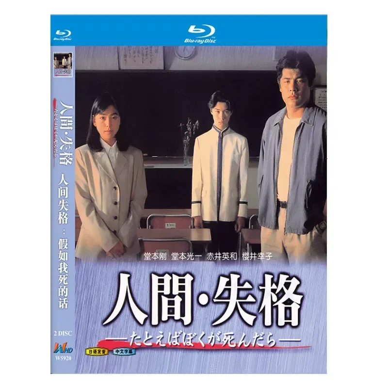 BD Blu-ray High Definition TV Series Disqualification in the World If I Die 1994 Version 2-Disc Box
BD Blu-ray High Definition TV Series Disqualification in the World If I Die 1994 Version 2-Disc Box