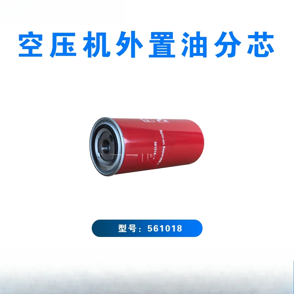 Screw Air Compressor Oil and Gas Separator Core 561018 Compressor External Oil Separator Core
Screw Air Compressor Oil and Gas Separator Core 561018 Compressor External Oil Separator Core