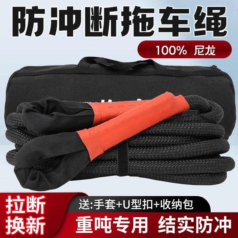 Tow rope, special thickened elastic pull rope for off-road vehicles, 5,10,15,20, 25-ton rescue rope for truck tractors
Tow rope, special thickened elastic pull rope for off-road vehicles, 5,10,15,20, 25-ton rescue rope for truck tractors