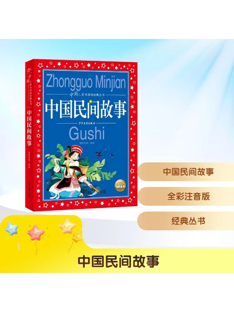 Book-Winshare Chinese Folk Tales
Book-Winshare Chinese Folk Tales