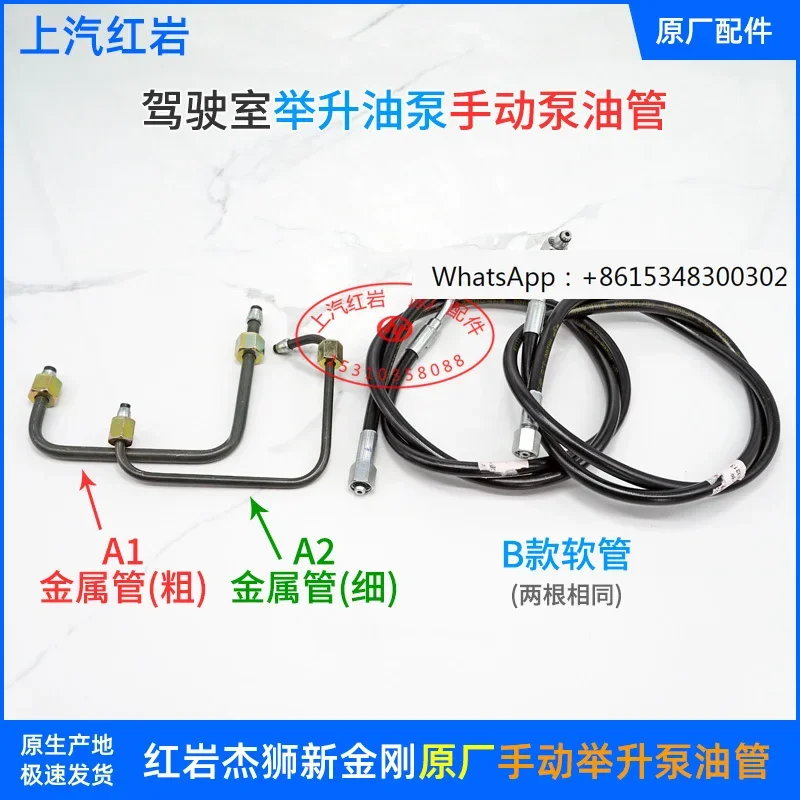 SAIC Hongyan Jieshi New Jingang cab turnover oil pump original accessories lifting pump plastic metal oil pipe
SAIC Hongyan Jieshi New Jingang cab turnover oil pump original accessories lifting pump plastic metal oil pipe